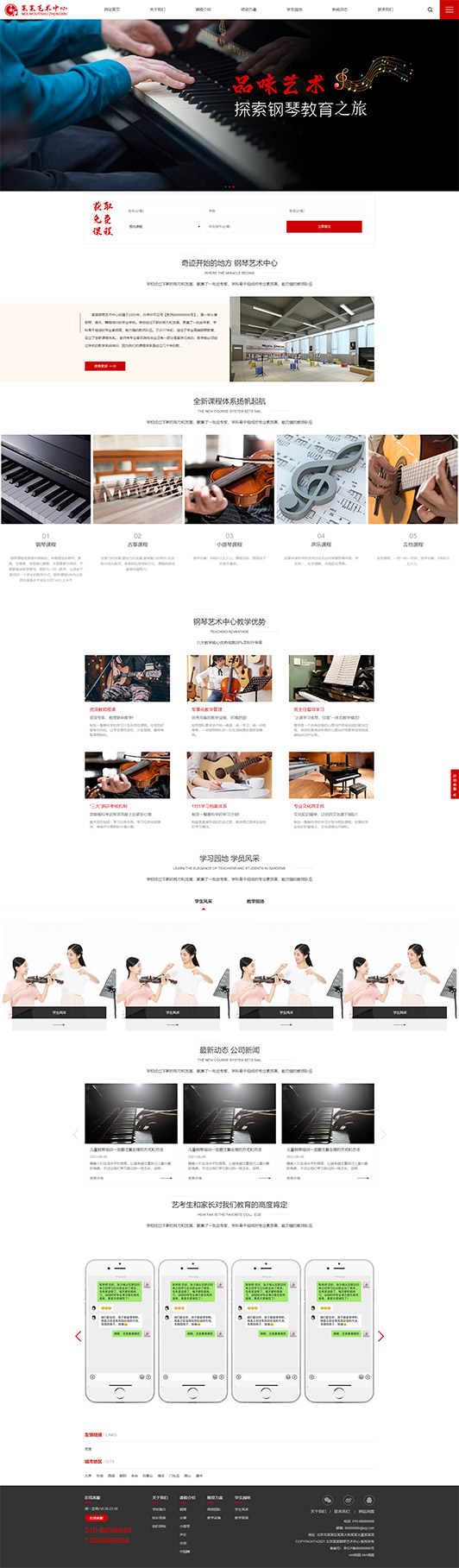 德州钢琴艺术培训公司响应式企业网站